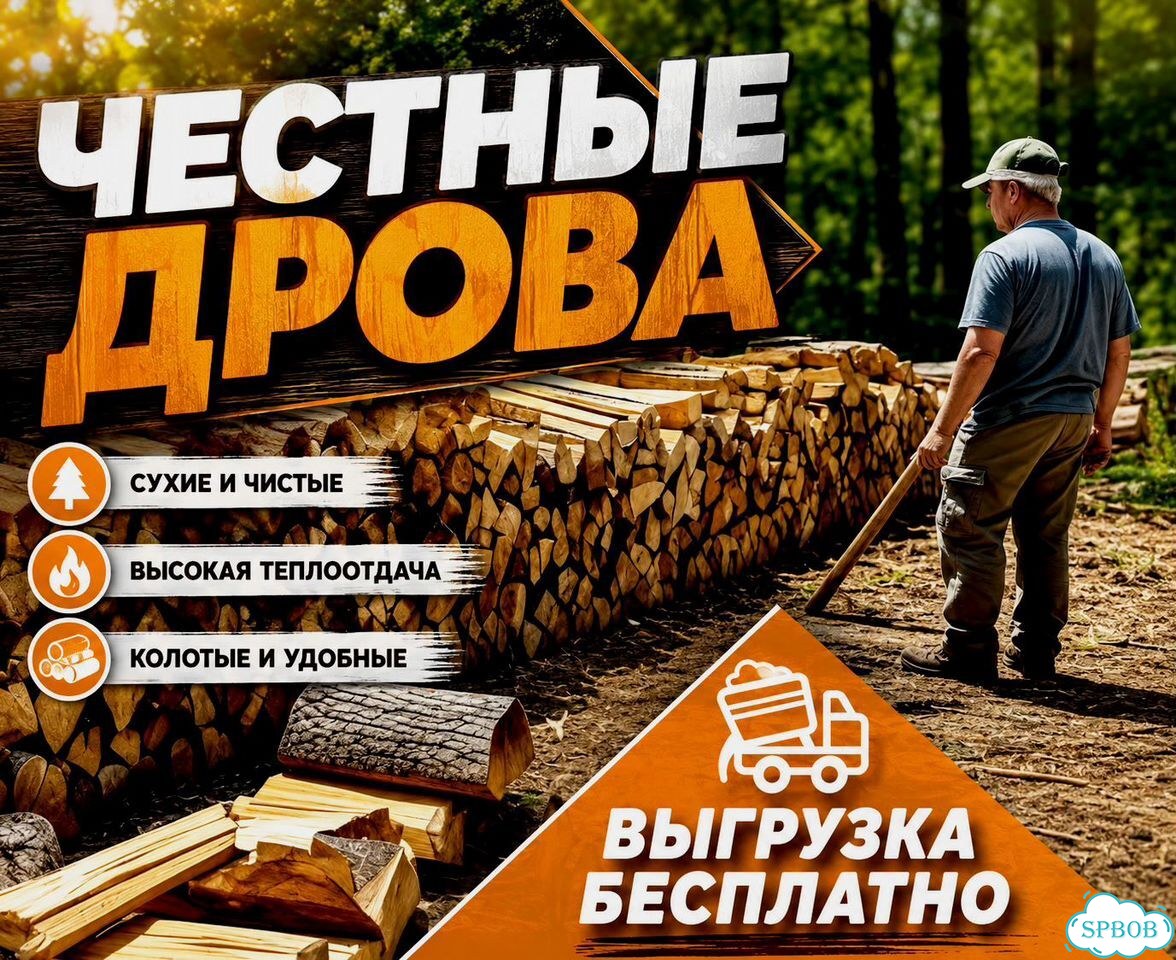 Дрова колотые с доставкой фото 1