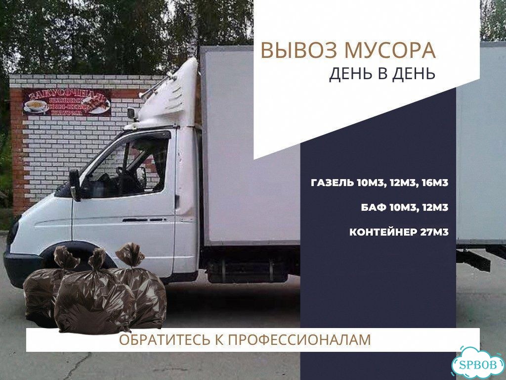 Вывоз строительного мусора и мебели фото 1