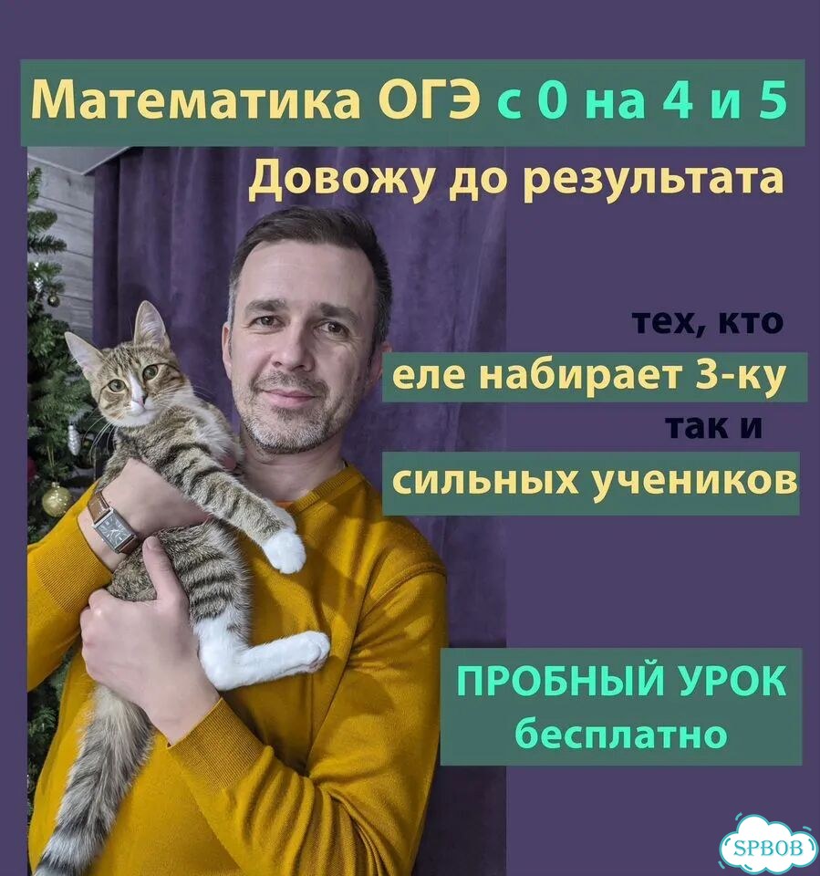 Репетитор по математике. ОГЭ фото 1