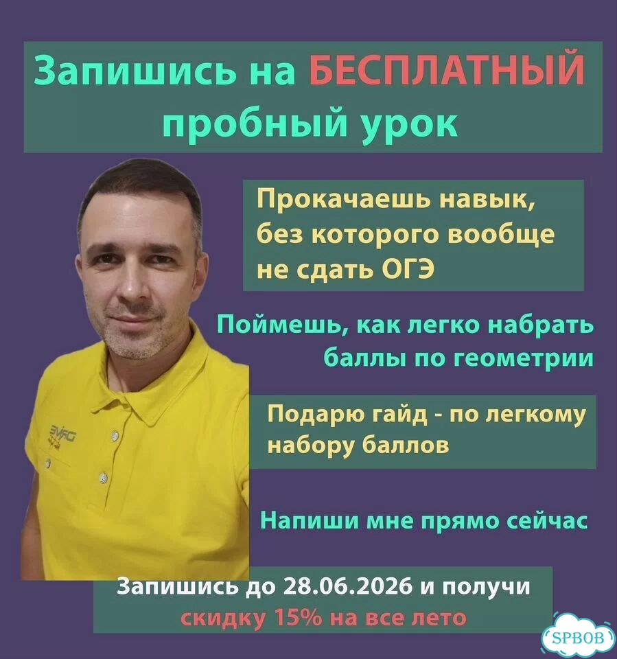 Репетитор по математике. ОГЭ фото 10
