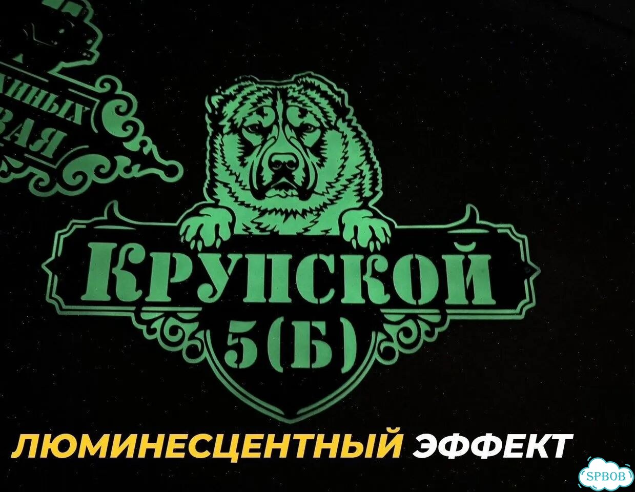Вывеска на дом с животными из металла фото 10