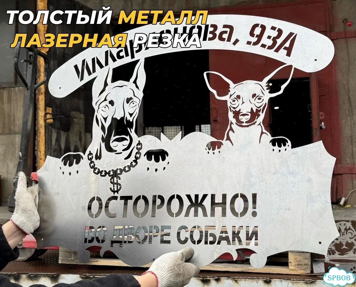 Вывеска на дом с животными из металла фото 11