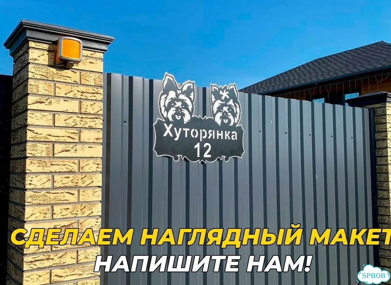 Вывеска на дом с животными из металла фото 8
