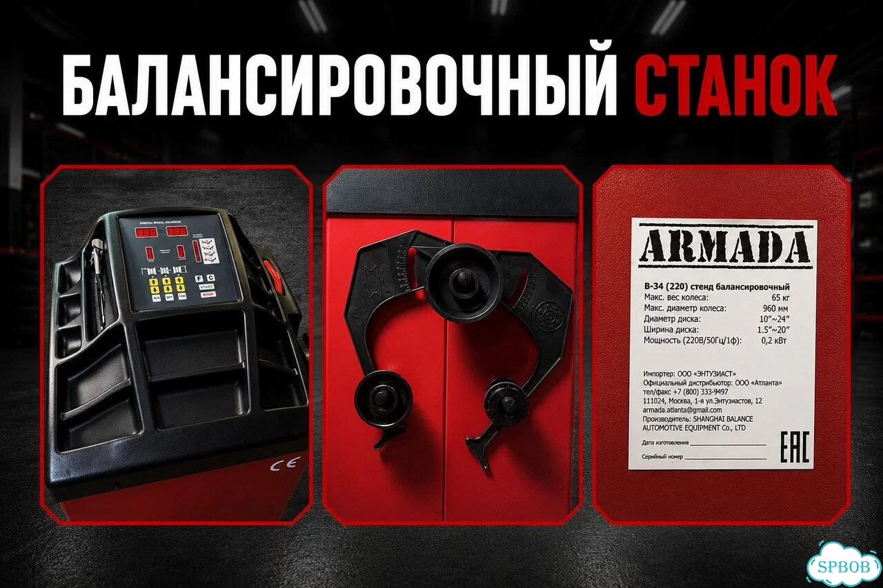 Шиномонтажное оборудование armada фото 10