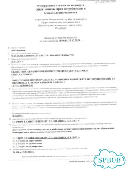 Обработка от клещей, комаров, муравьев Дезинсекция фото 2