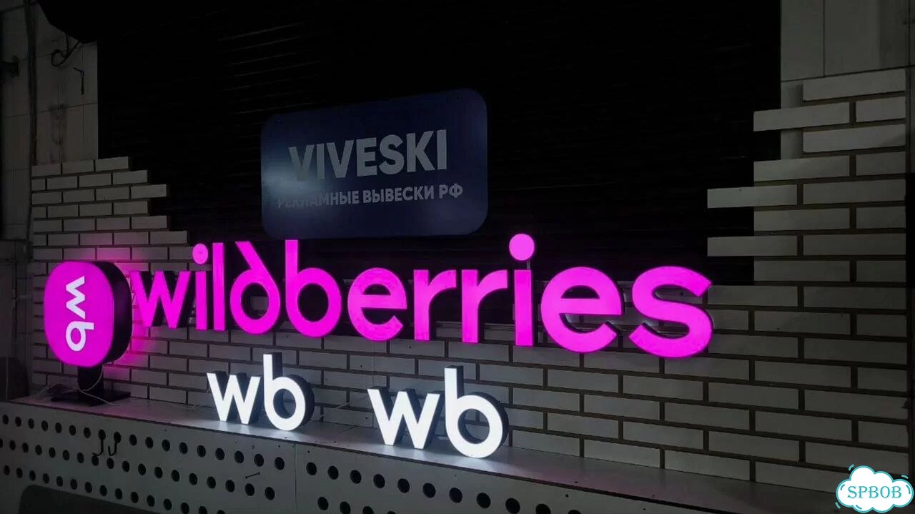 Рекламная вывеска на wildberries фото 5