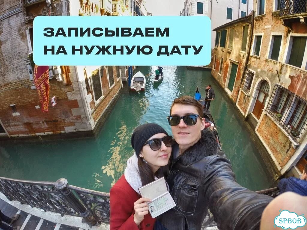 Шенгенская виза Запись на дату Шенген здесь фото 1