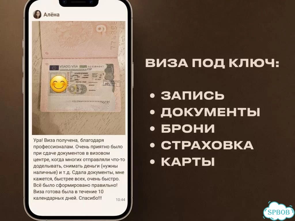 Шенген Запись Шенгенская виза с гарантией фото 7