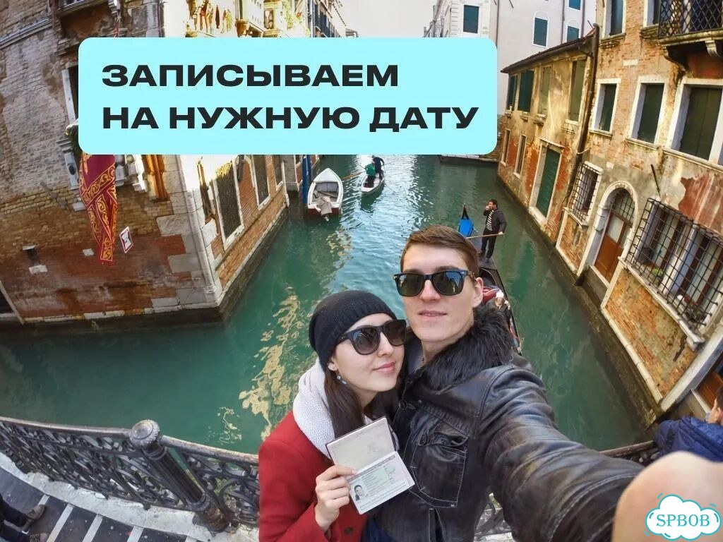 Шенгенская виза Запись на дату Шенген здесь фото 1