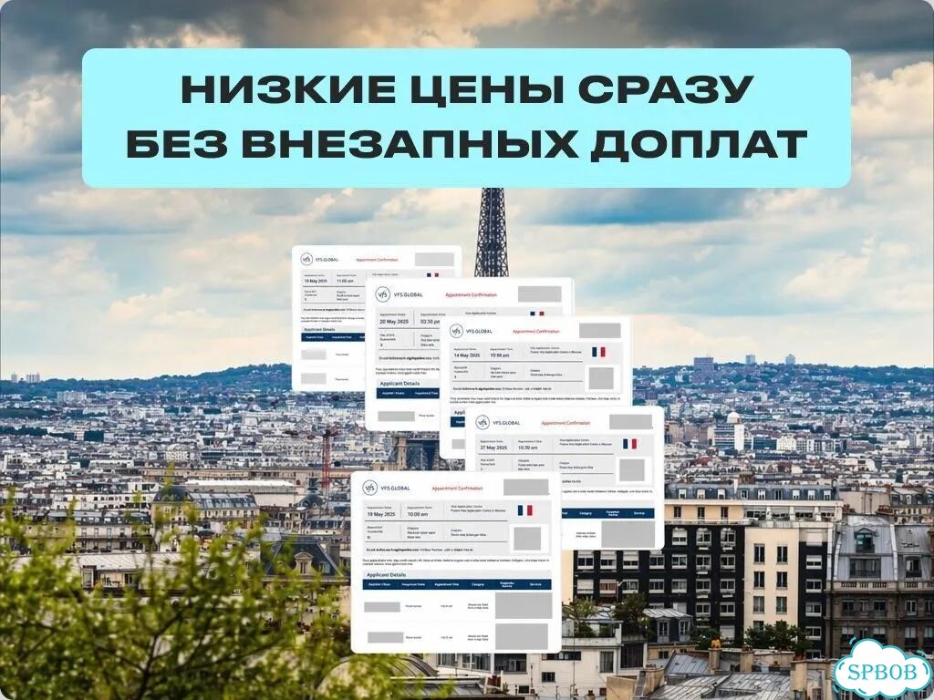 Шенгенская виза Запись на дату Шенген здесь фото 6