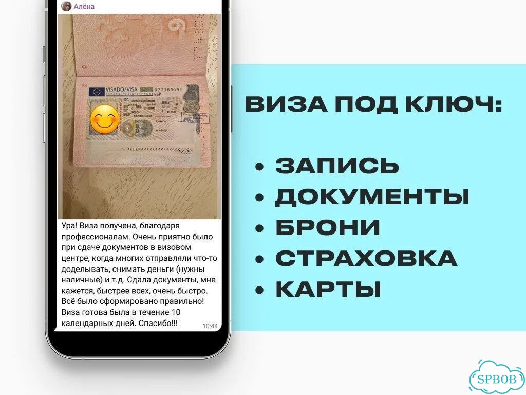 Шенгенская виза Запись на дату Шенген здесь фото 7