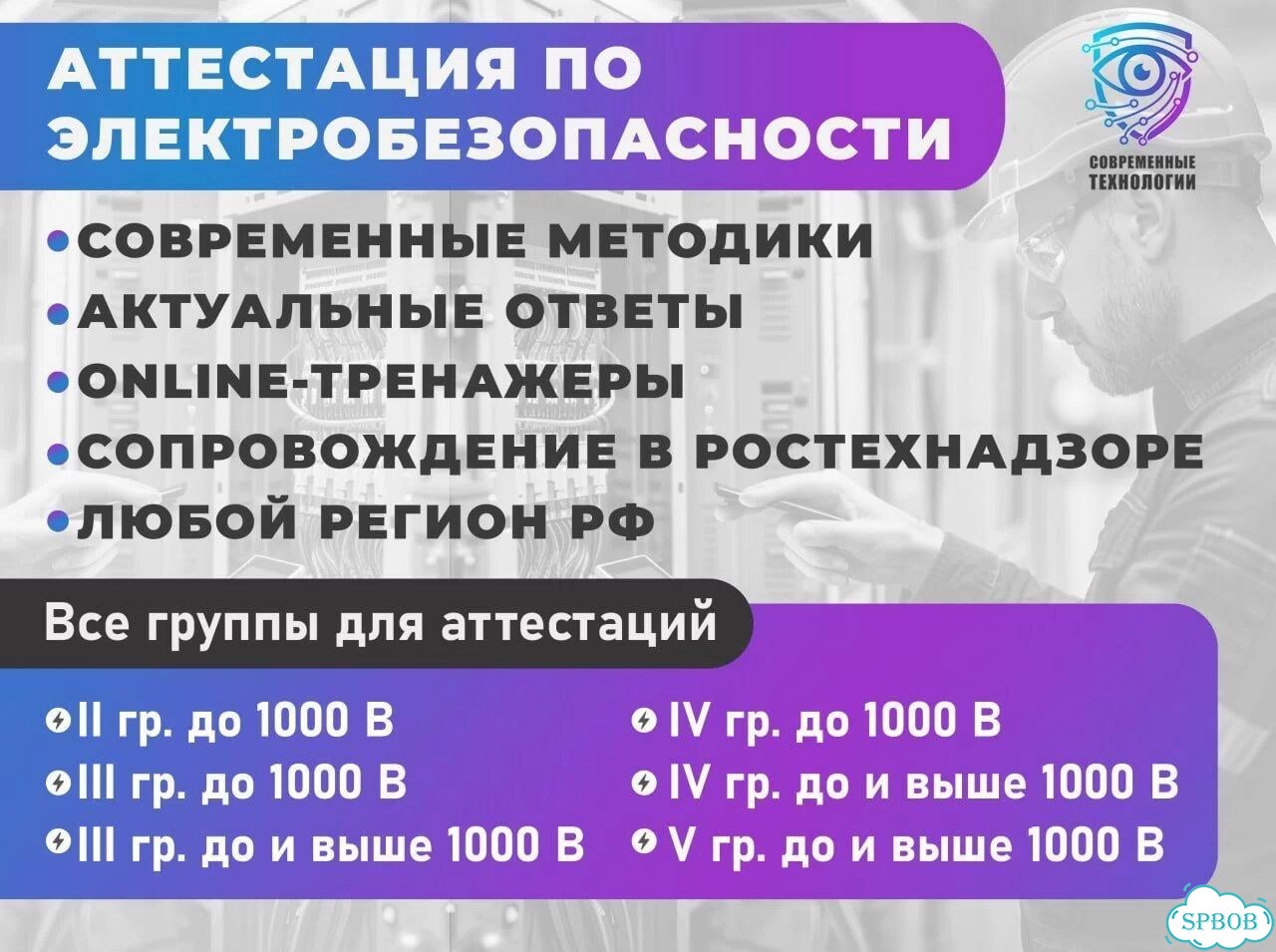 Аттестация по электробезопасности фото 1