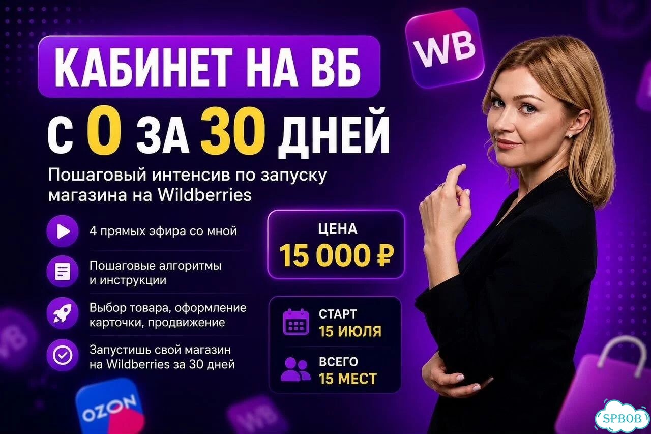 Запуск магазина wildberries c 0 фото 1