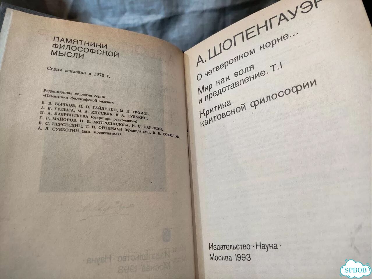 Шопенгауэр А. О четверояком корне. Мир как воля фото 10