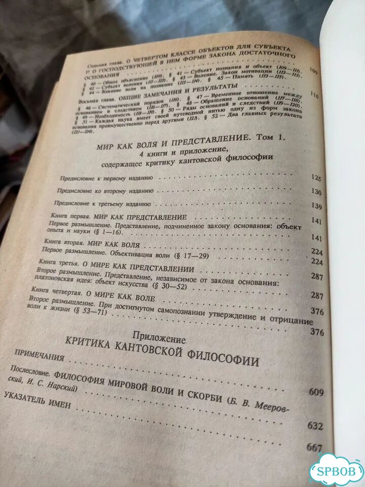 Шопенгауэр А. О четверояком корне. Мир как воля фото 8