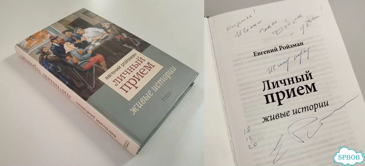 Книга «Личный прием» фото 1