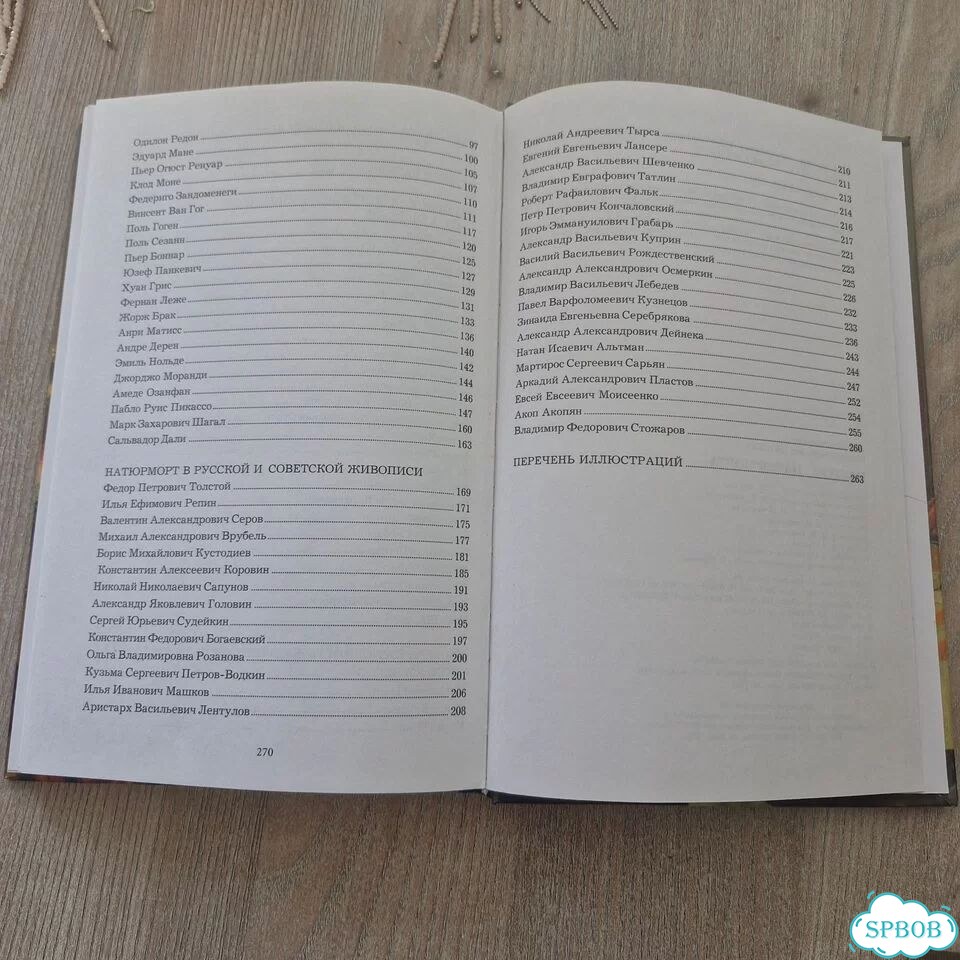 Книга Мастера натюрморт фото 10