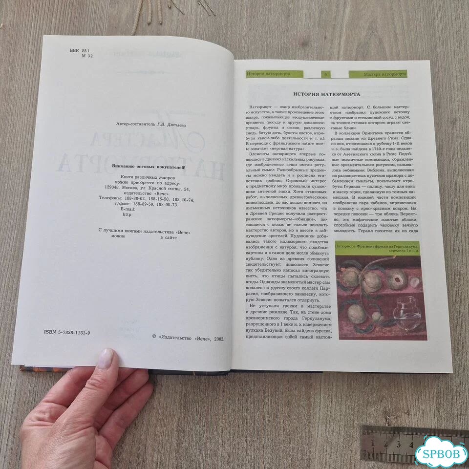 Книга Мастера натюрморт фото 3