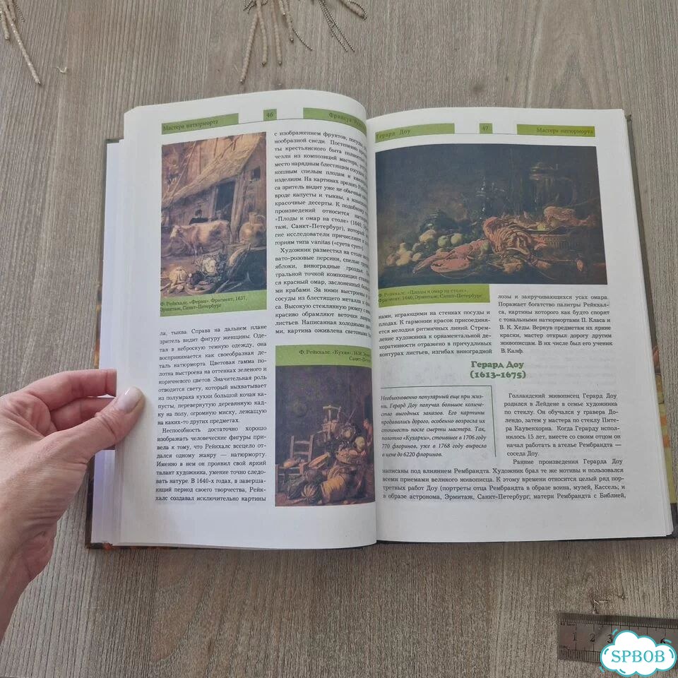 Книга Мастера натюрморт фото 6