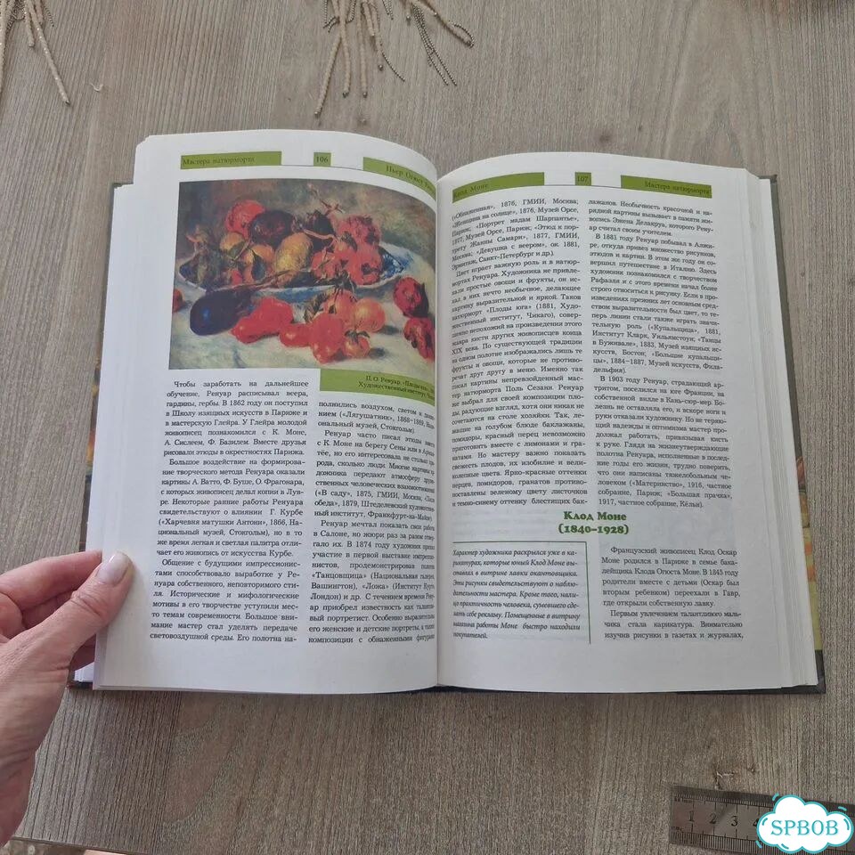 Книга Мастера натюрморт фото 7