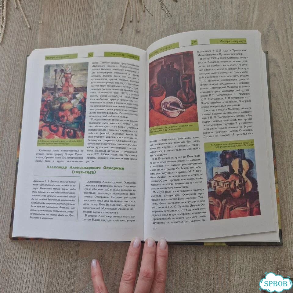 Книга Мастера натюрморт фото 8