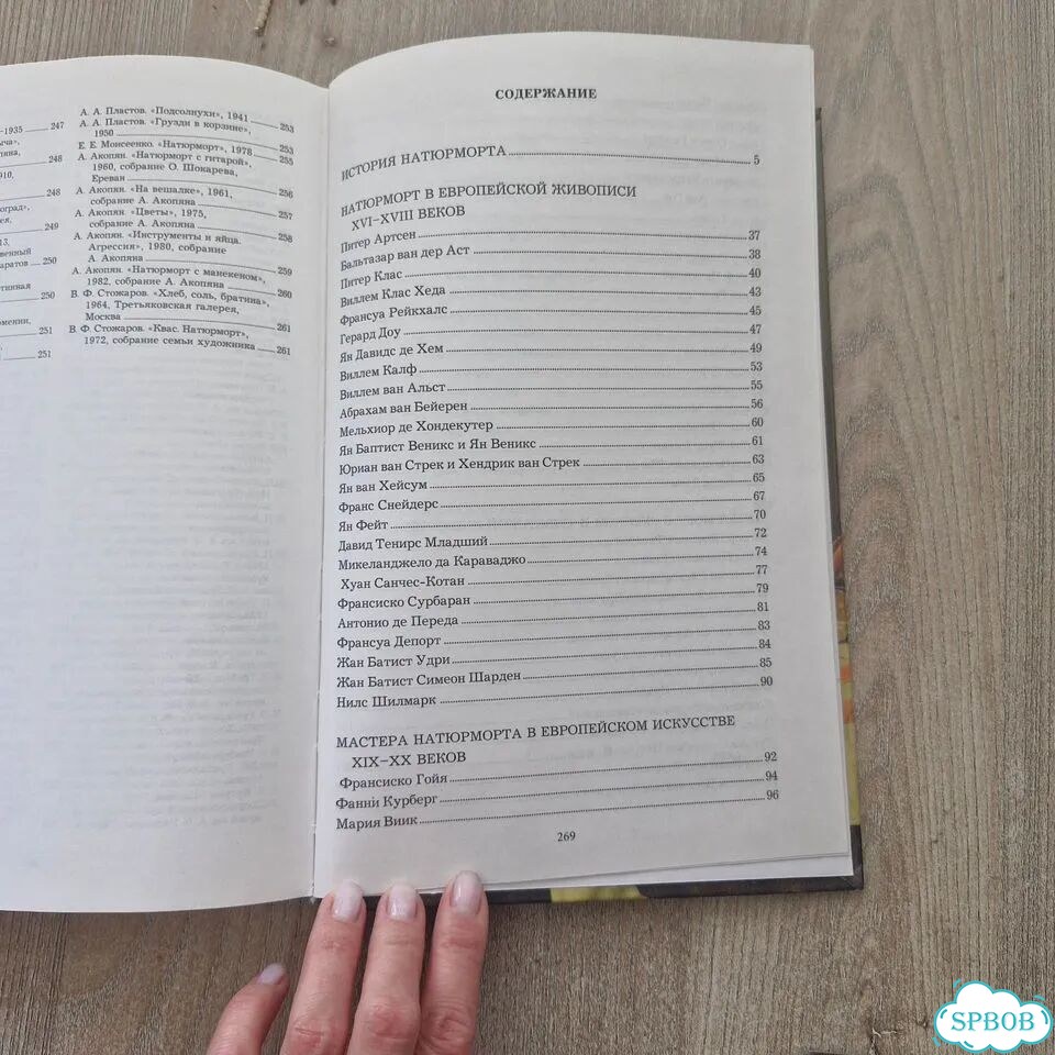 Книга Мастера натюрморт фото 9
