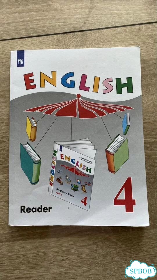 Учебник English reader 4 класс фото 1