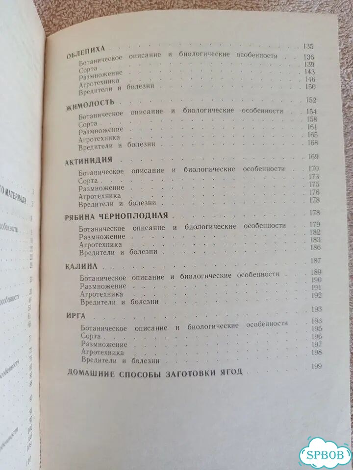Книга Глебова. Ягодный сад фото 2