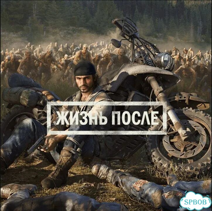 Days Gone / Жизнь После Русская Озвучка PS4/PS5 фото 1