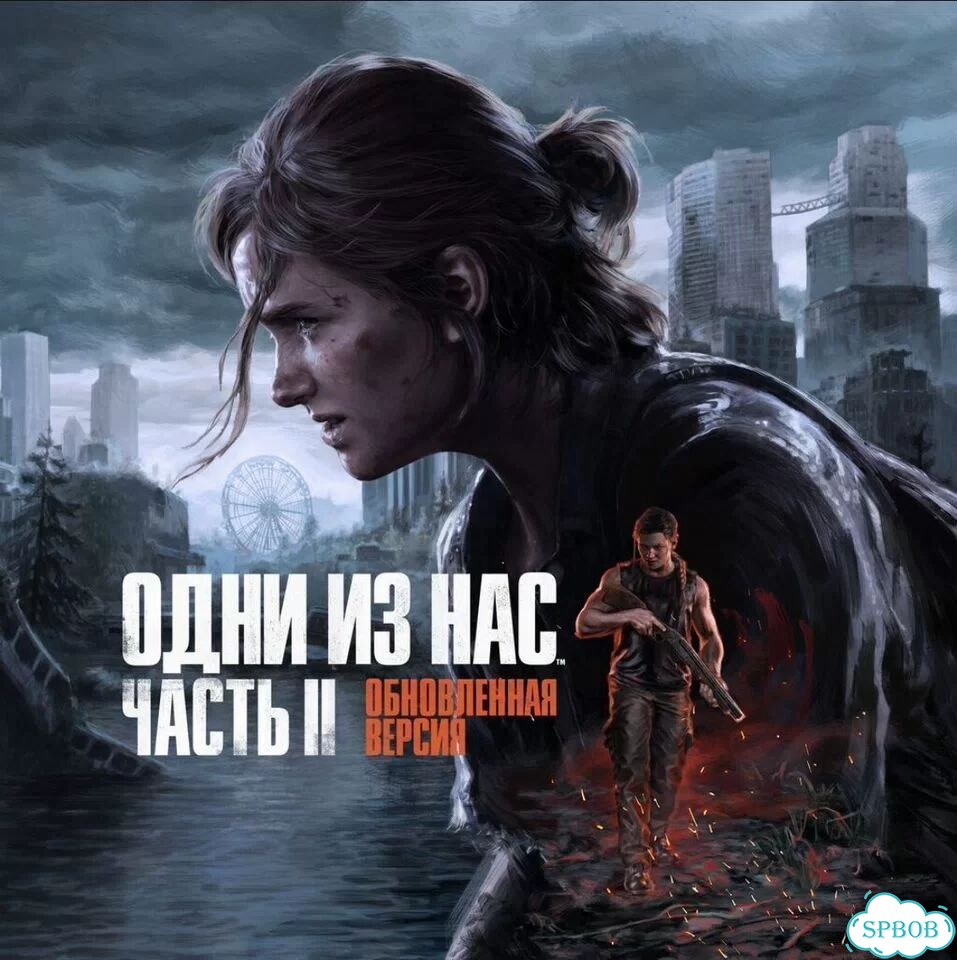 The Last of Us 2 Remastered PS5 Русская Озвучка фото 1