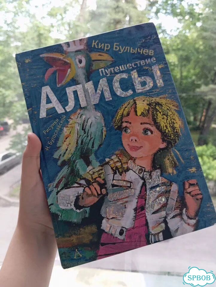 Книга детская приключения алисы фото 1