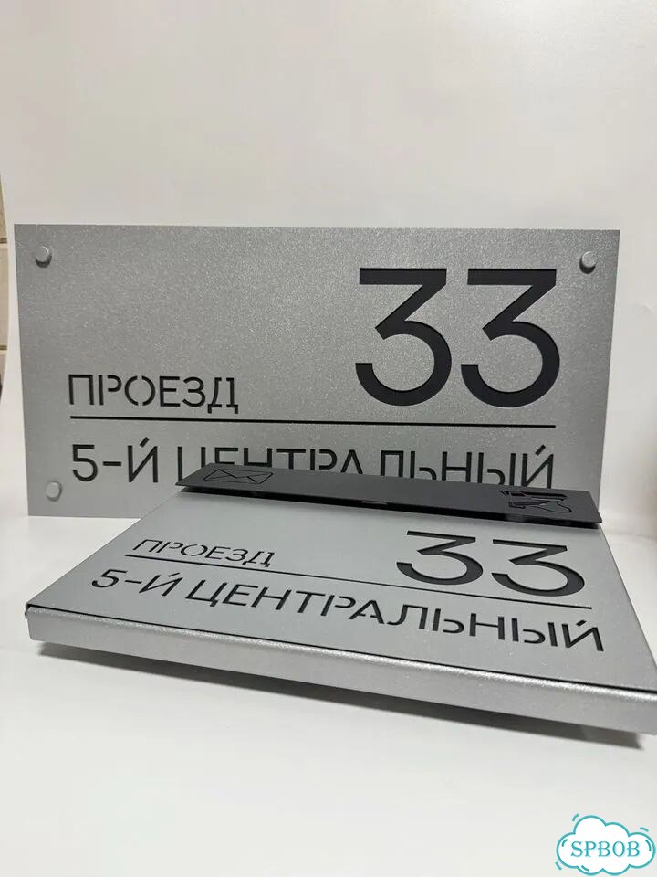 Почтовый ящик уличный с адресом, табличка на дом фото 10