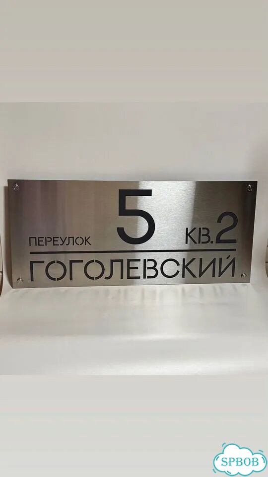 Почтовый ящик уличный с адресом, табличка на дом фото 6