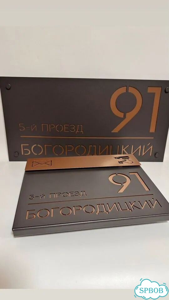Почтовый ящик уличный с адресом, табличка на дом фото 7