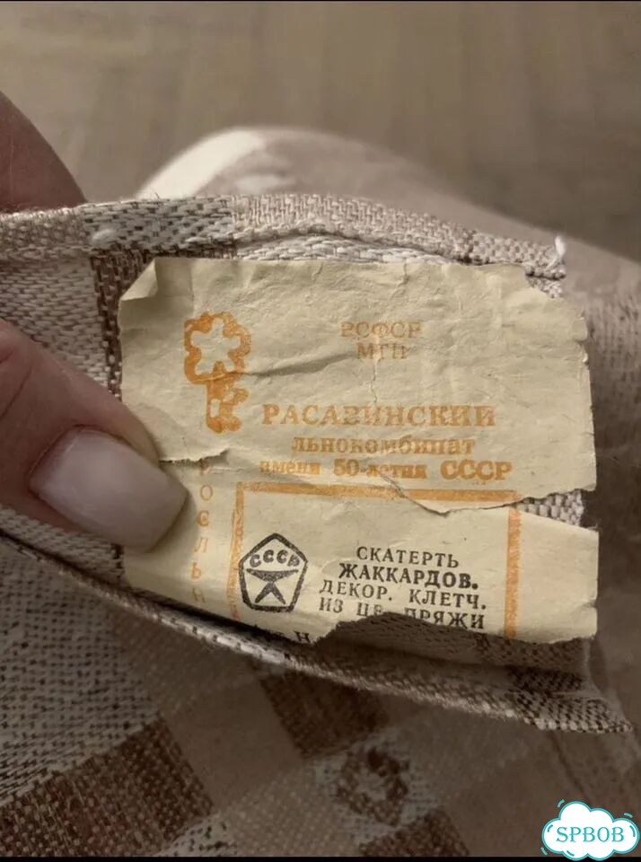 Скатерть жаккардовая СССР фото 2