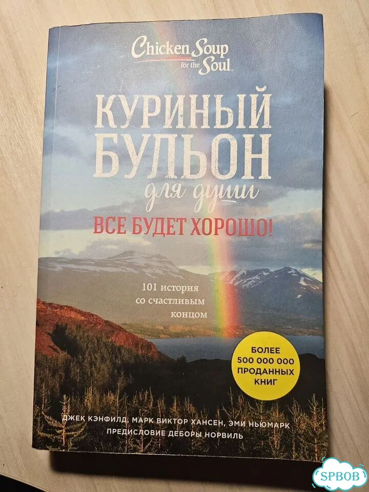 Куриный бульон для души фото 1