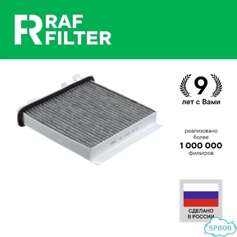 Фильтр салона угольный RAF Filter rstc001MI фото 1