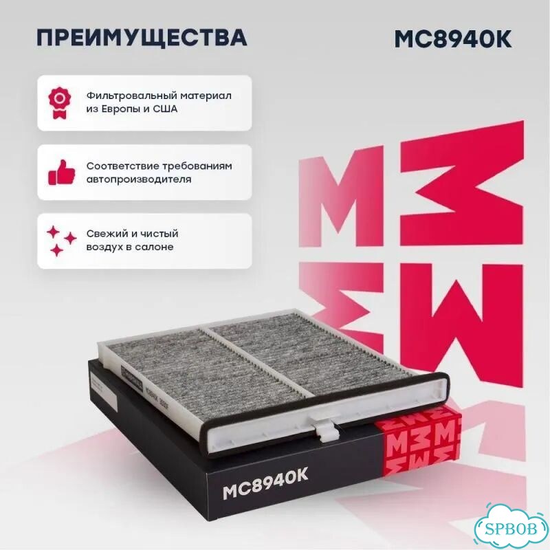 Фильтр салонный угольный Mazda 3 III 13- / 6 III 12- / CX-5 I, II 11- (MC8940K) фото 2