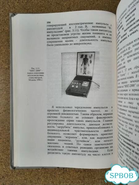 Фомин М. Интегральная медицина. 1996г фото 3