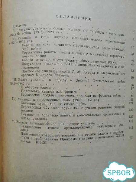 Киевское высшее артиллерийское инженерное ордена фото 8