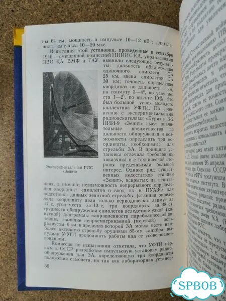 Развитие советской радиолокационной техники фото 5