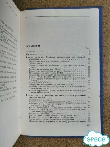 Развитие советской радиолокационной техники фото 6