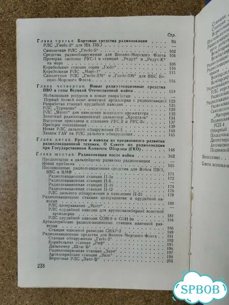 Развитие советской радиолокационной техники фото 7