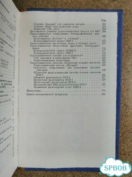 Развитие советской радиолокационной техники фото 8