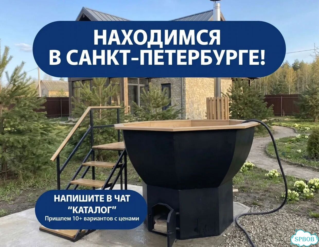 Банный чан на дровах шоурум в СПб фото 1