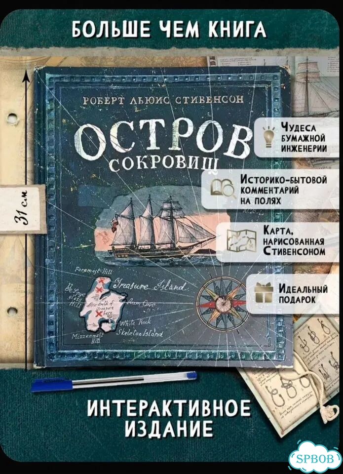 Остров сокровищ интерактивная книга фото 1