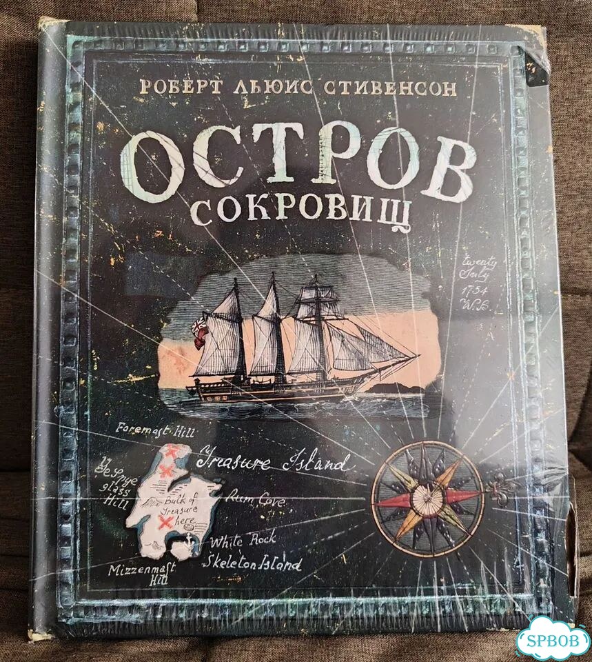 Остров сокровищ интерактивная книга фото 2