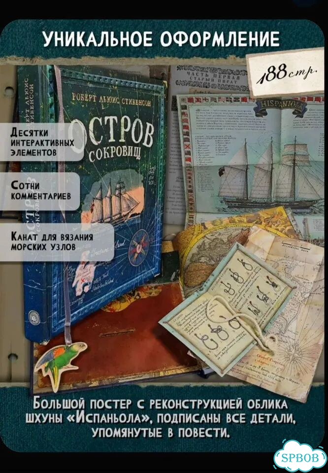 Остров сокровищ интерактивная книга фото 4