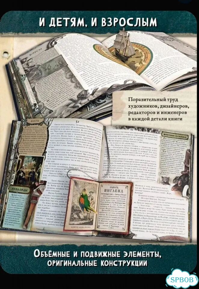 Остров сокровищ интерактивная книга фото 6