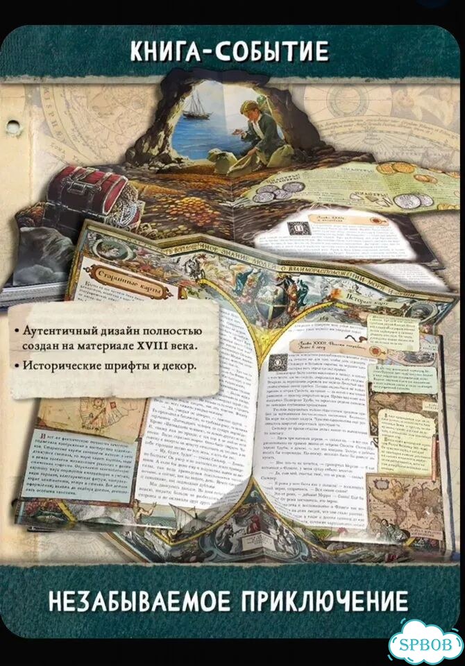 Остров сокровищ интерактивная книга фото 7
